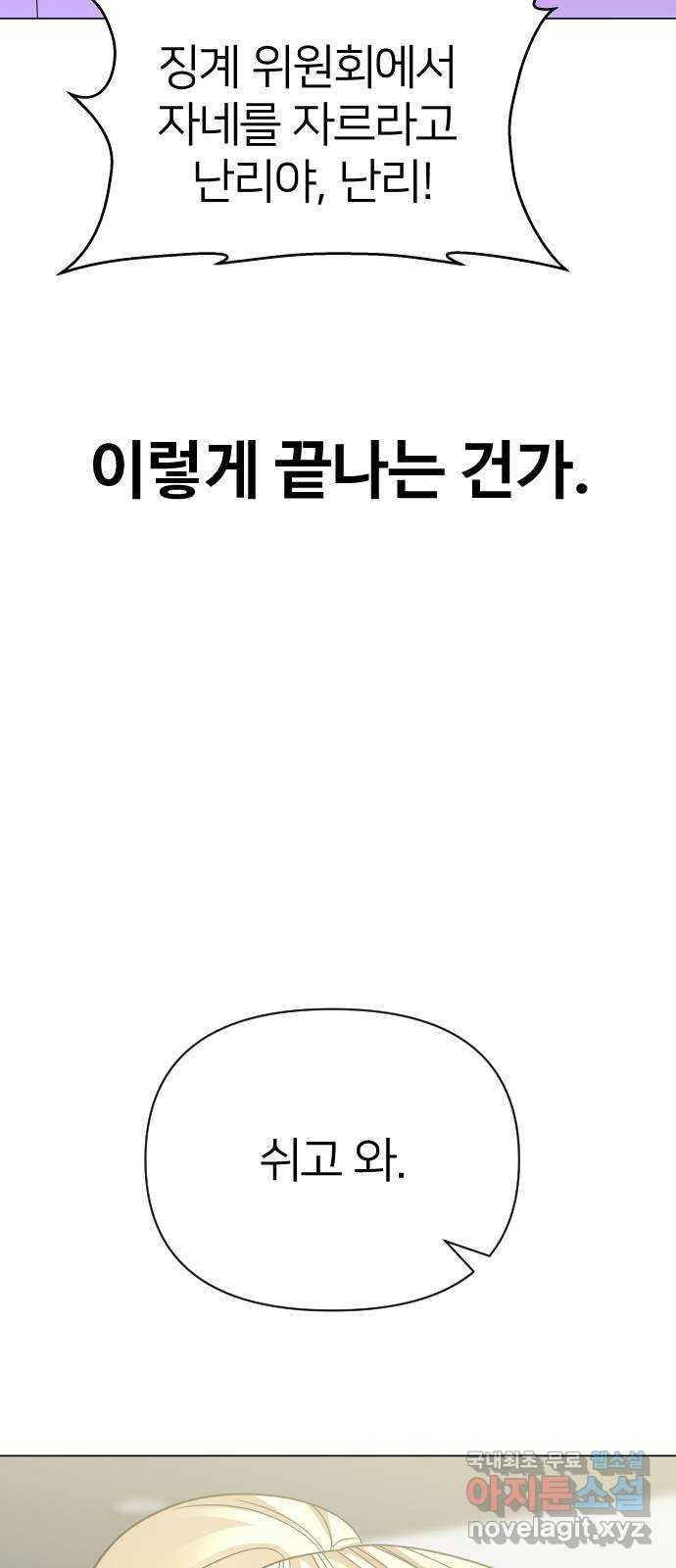 오로지 오로라 91화-이상한 삼각관계 - 웹툰 이미지 12