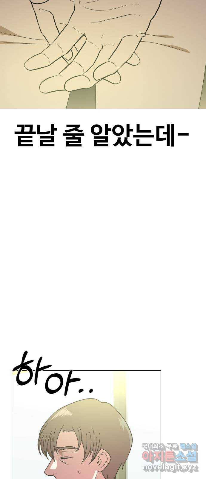 오로지 오로라 91화-이상한 삼각관계 - 웹툰 이미지 15