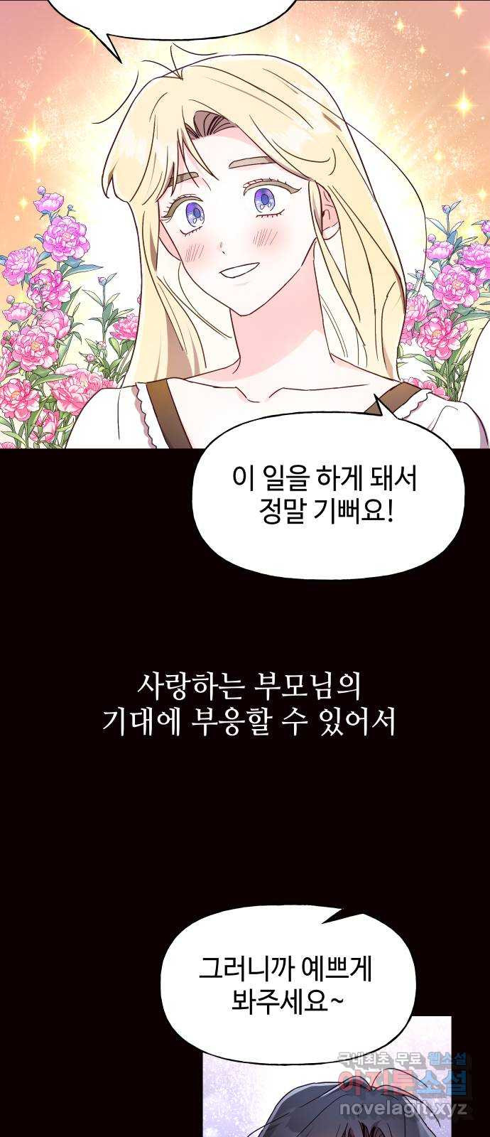 오늘의 비너스 29화 - 웹툰 이미지 11