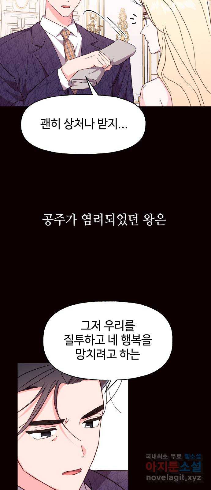 오늘의 비너스 29화 - 웹툰 이미지 17