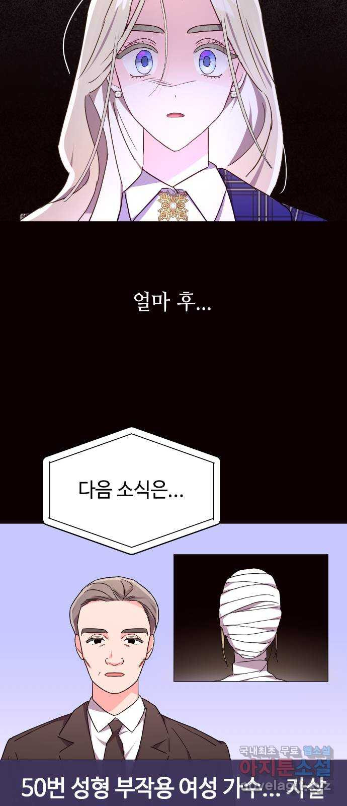 오늘의 비너스 29화 - 웹툰 이미지 21