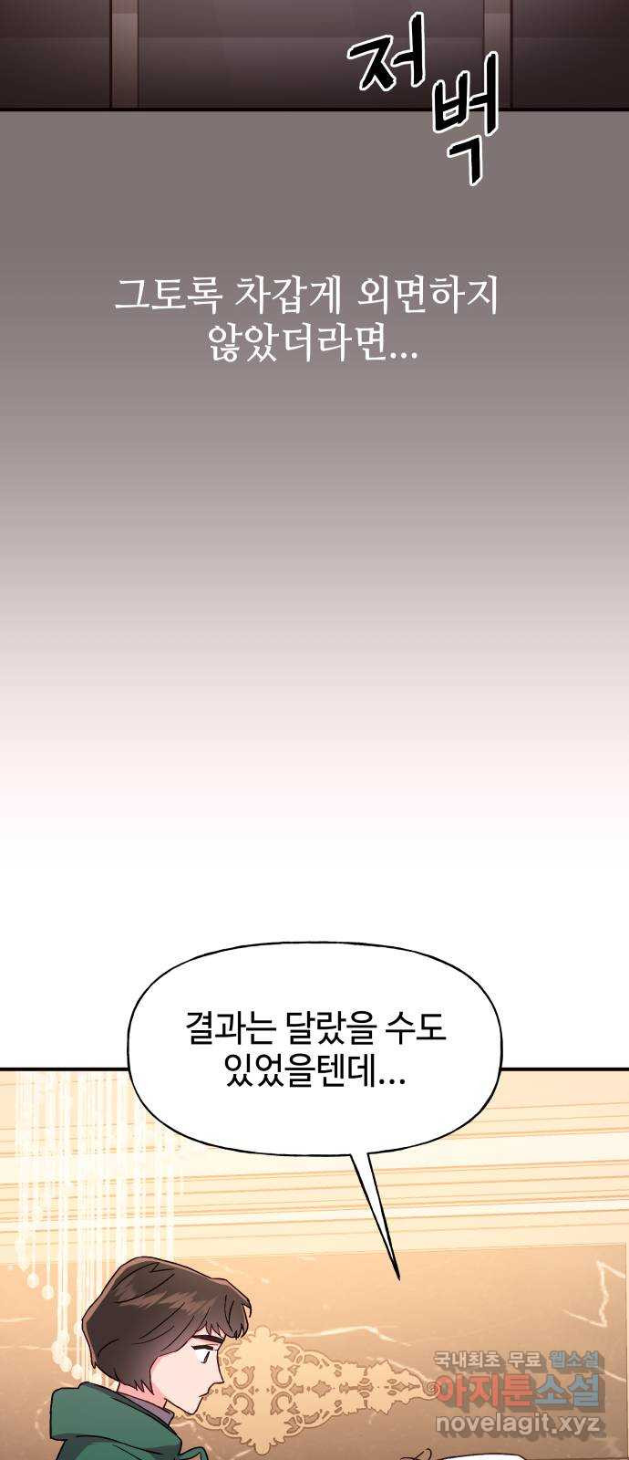 오늘의 비너스 29화 - 웹툰 이미지 39