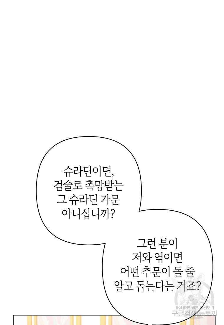 회귀한 김에 복수하겠습니다 2화 - 웹툰 이미지 72