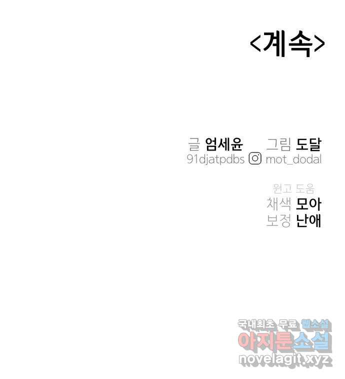 오늘의 비너스 29화 - 웹툰 이미지 54