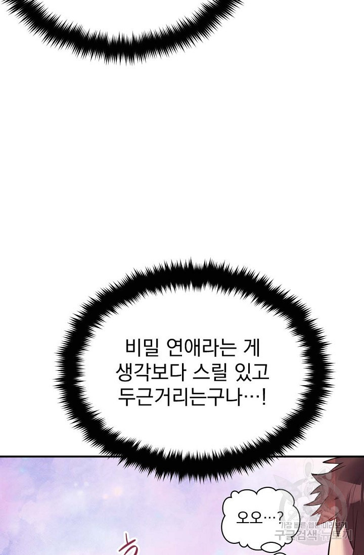 한겨울은 답이 없다 12화 - 웹툰 이미지 14