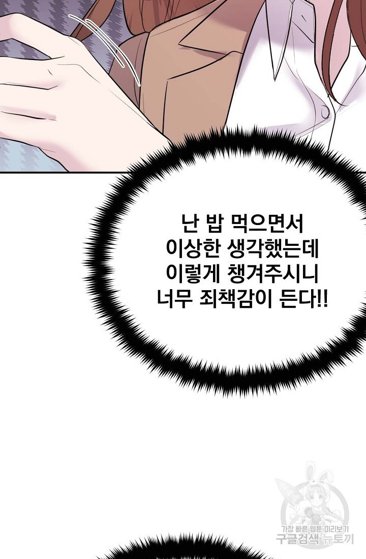 한겨울은 답이 없다 12화 - 웹툰 이미지 39