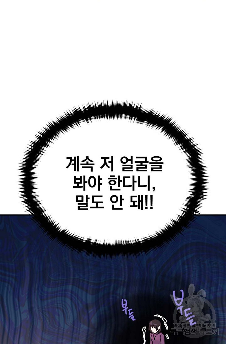 한겨울은 답이 없다 14화 - 웹툰 이미지 35