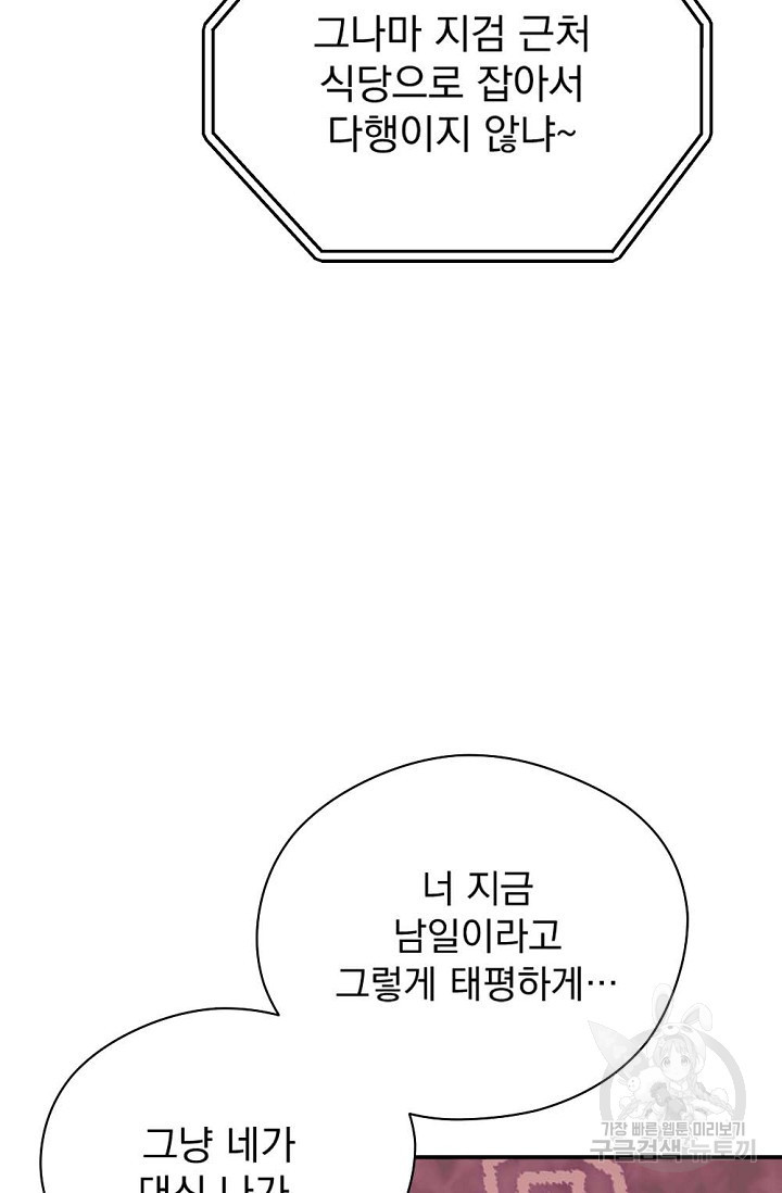 한겨울은 답이 없다 14화 - 웹툰 이미지 49