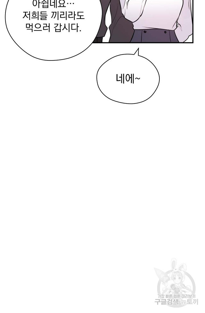 한겨울은 답이 없다 14화 - 웹툰 이미지 72