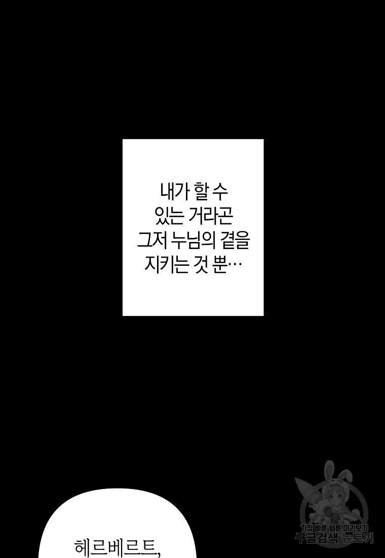 회귀한 김에 복수하겠습니다 5화 - 웹툰 이미지 26