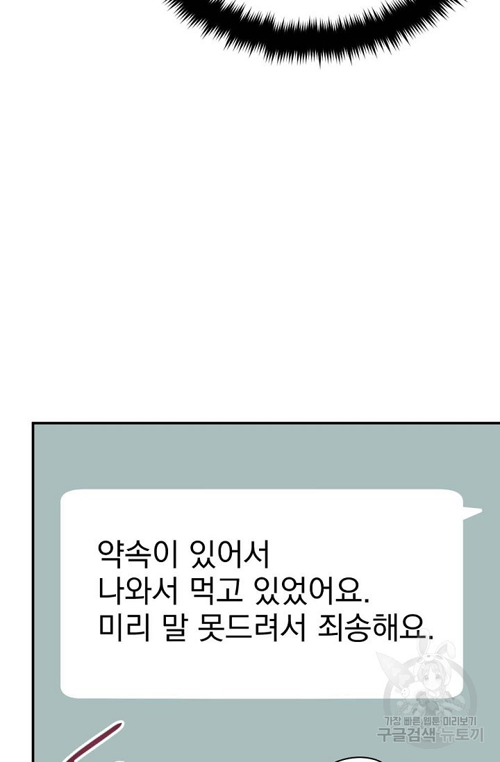 한겨울은 답이 없다 15화 - 웹툰 이미지 42