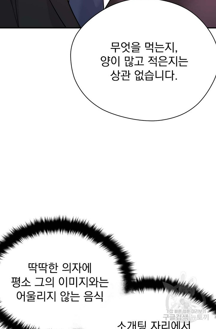 한겨울은 답이 없다 15화 - 웹툰 이미지 72