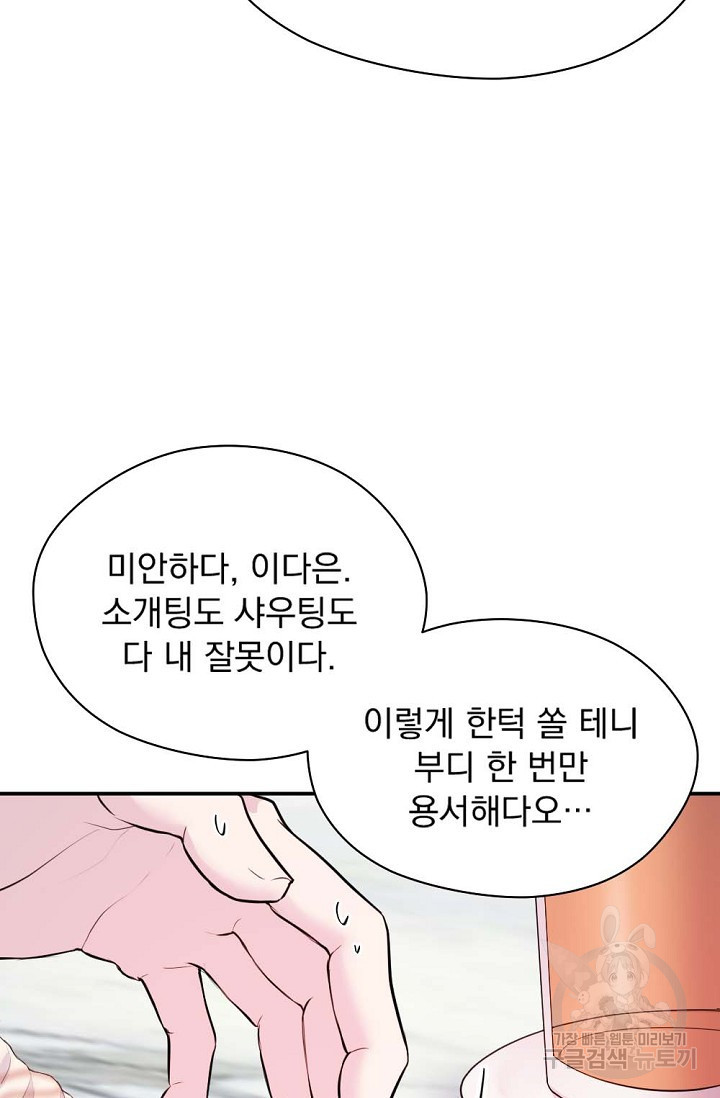 한겨울은 답이 없다 16화 - 웹툰 이미지 22