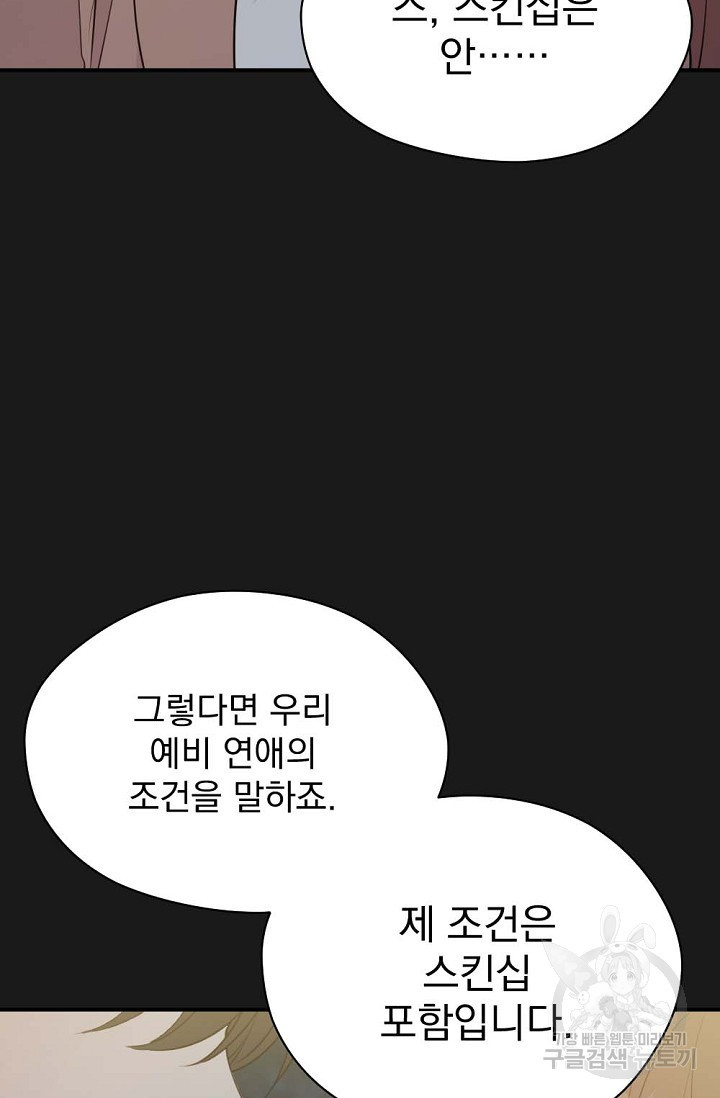 한겨울은 답이 없다 17화 - 웹툰 이미지 15