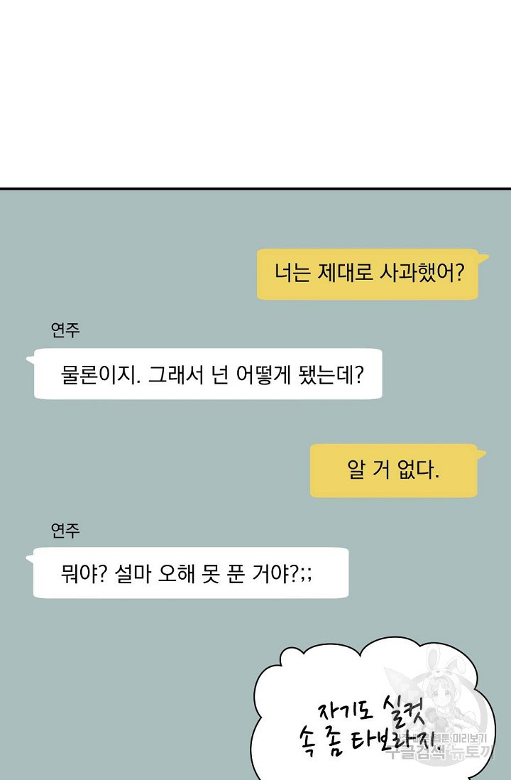 한겨울은 답이 없다 17화 - 웹툰 이미지 28