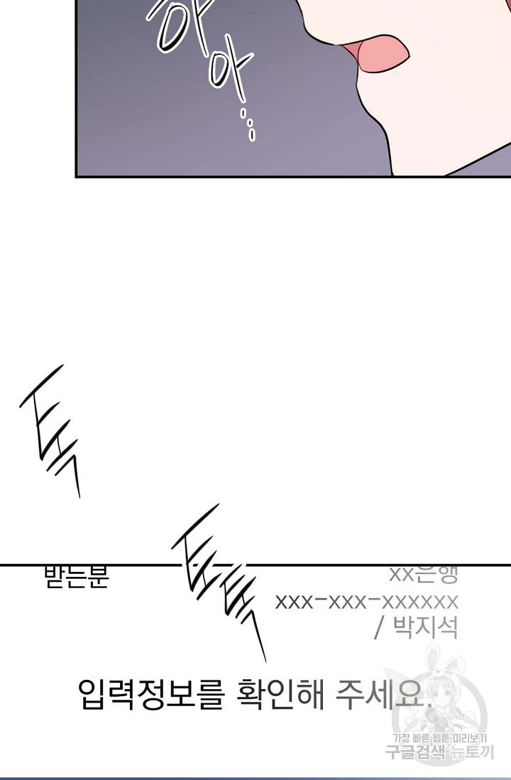 한겨울은 답이 없다 17화 - 웹툰 이미지 56