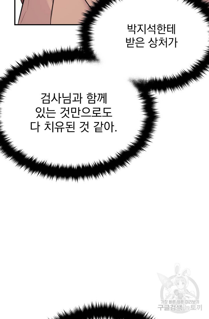 한겨울은 답이 없다 17화 - 웹툰 이미지 89