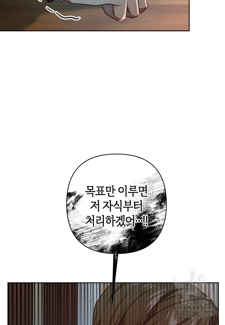 회귀한 김에 복수하겠습니다 8화 - 웹툰 이미지 30