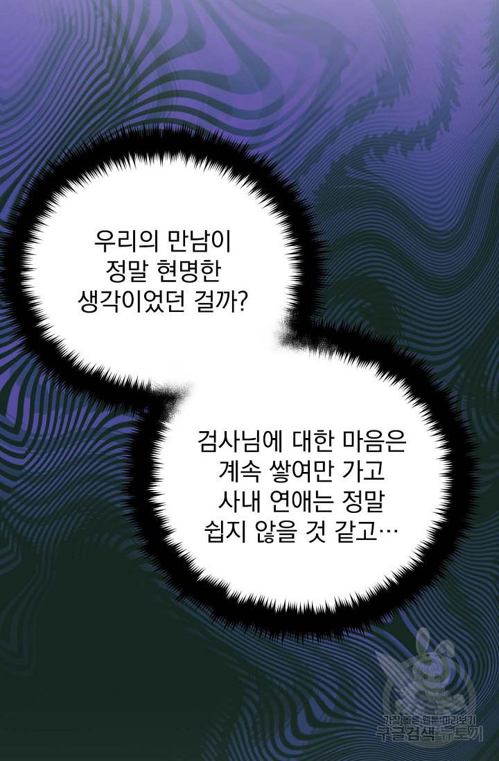 한겨울은 답이 없다 18화 - 웹툰 이미지 40