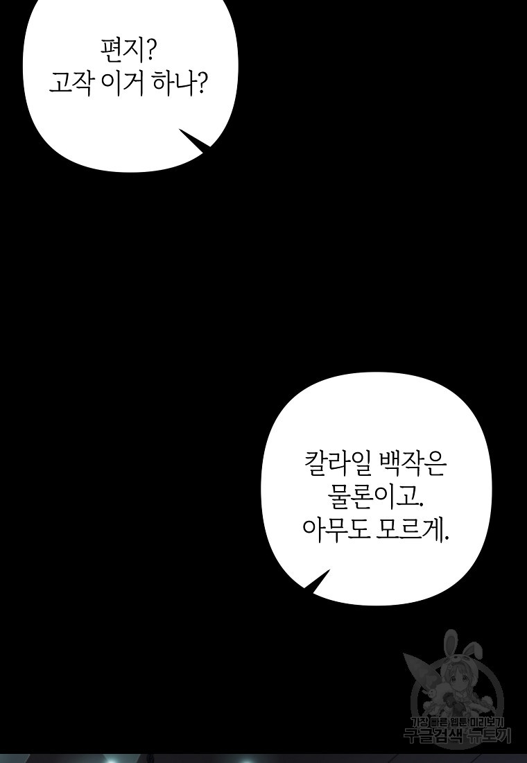 회귀한 김에 복수하겠습니다 8화 - 웹툰 이미지 52