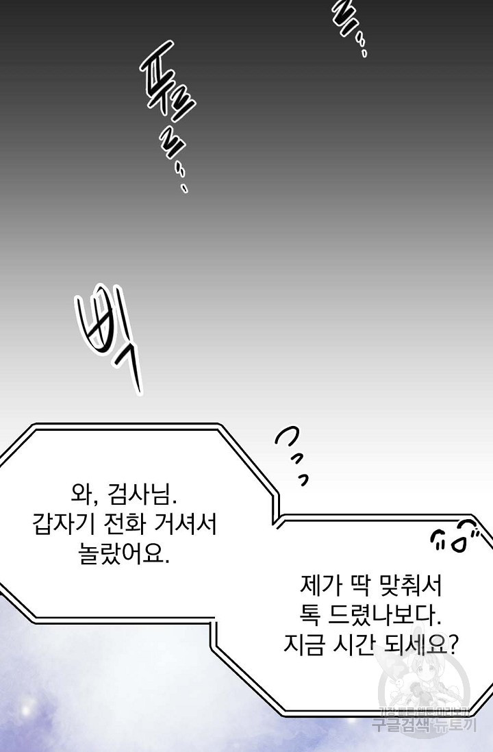 한겨울은 답이 없다 18화 - 웹툰 이미지 83