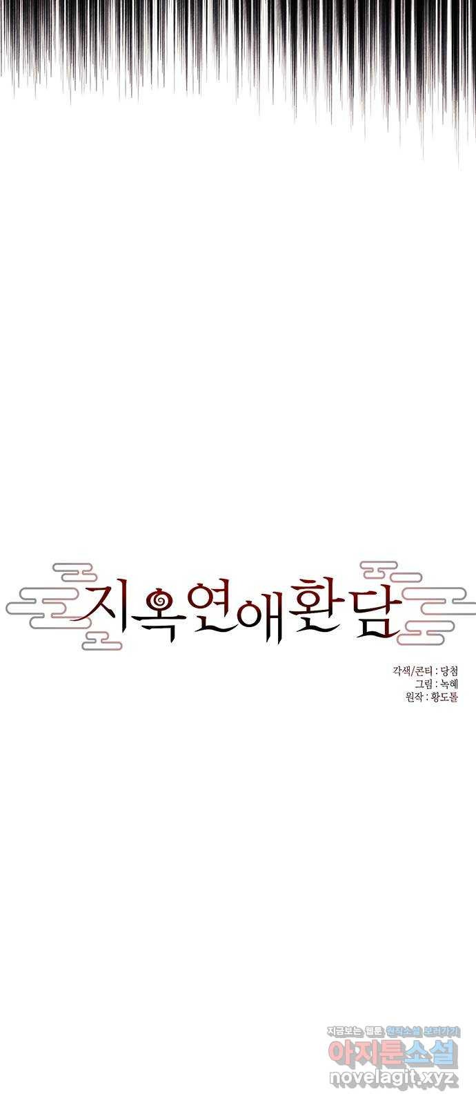 지옥연애환담 26화 - 웹툰 이미지 6