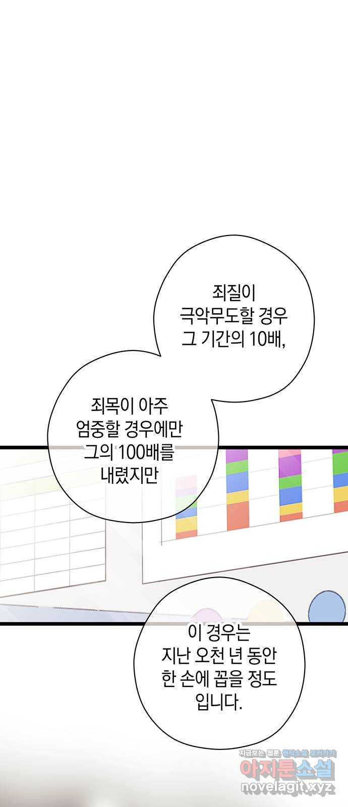 지옥연애환담 26화 - 웹툰 이미지 9