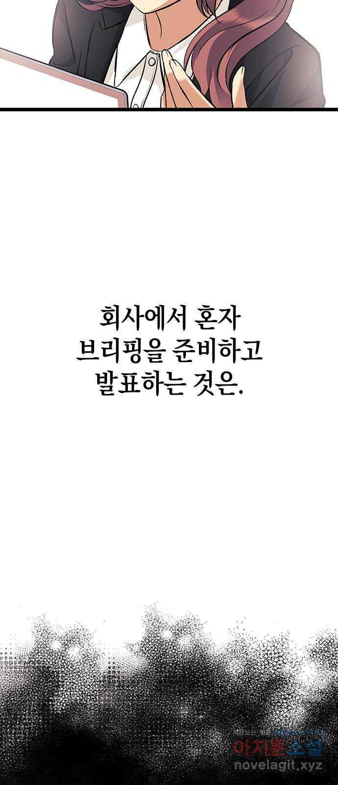 지옥연애환담 26화 - 웹툰 이미지 12