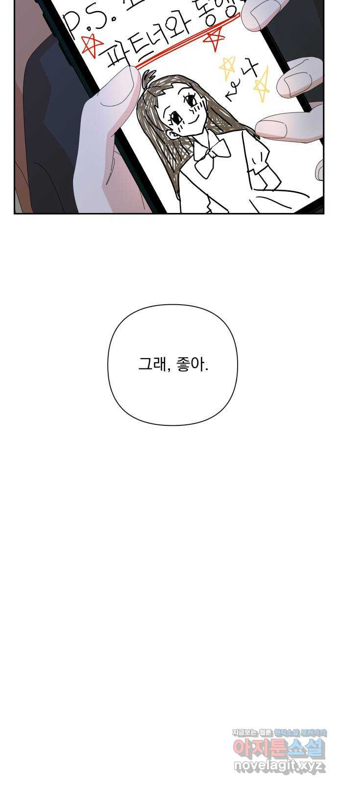 입술이 예쁜 남자 34화 - 웹툰 이미지 9