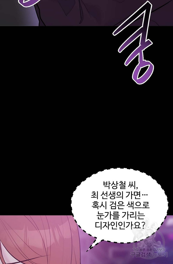 한겨울은 답이 없다 20화 - 웹툰 이미지 89