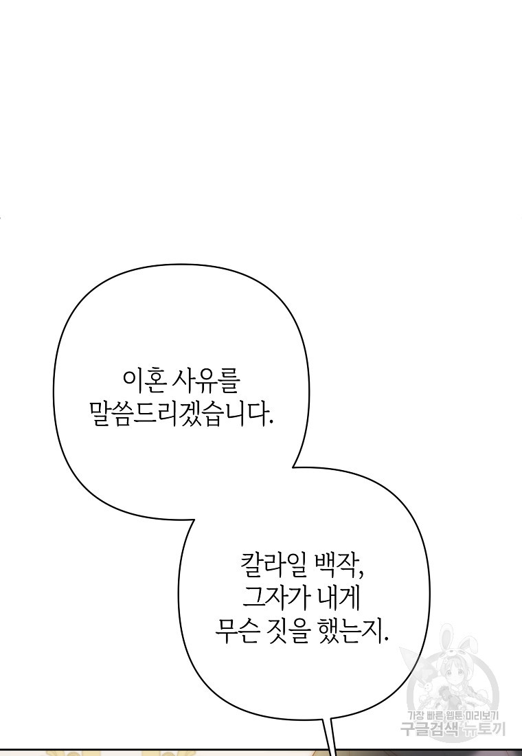 회귀한 김에 복수하겠습니다 11화 - 웹툰 이미지 58