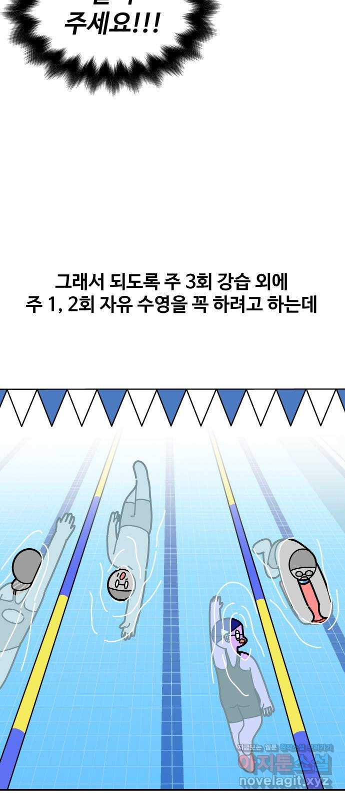 수영만화일기 시즌2 1화 자유수영 - 웹툰 이미지 21