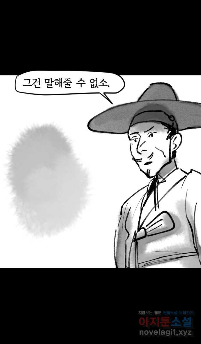 호랑신랑뎐 43화 - 웹툰 이미지 3