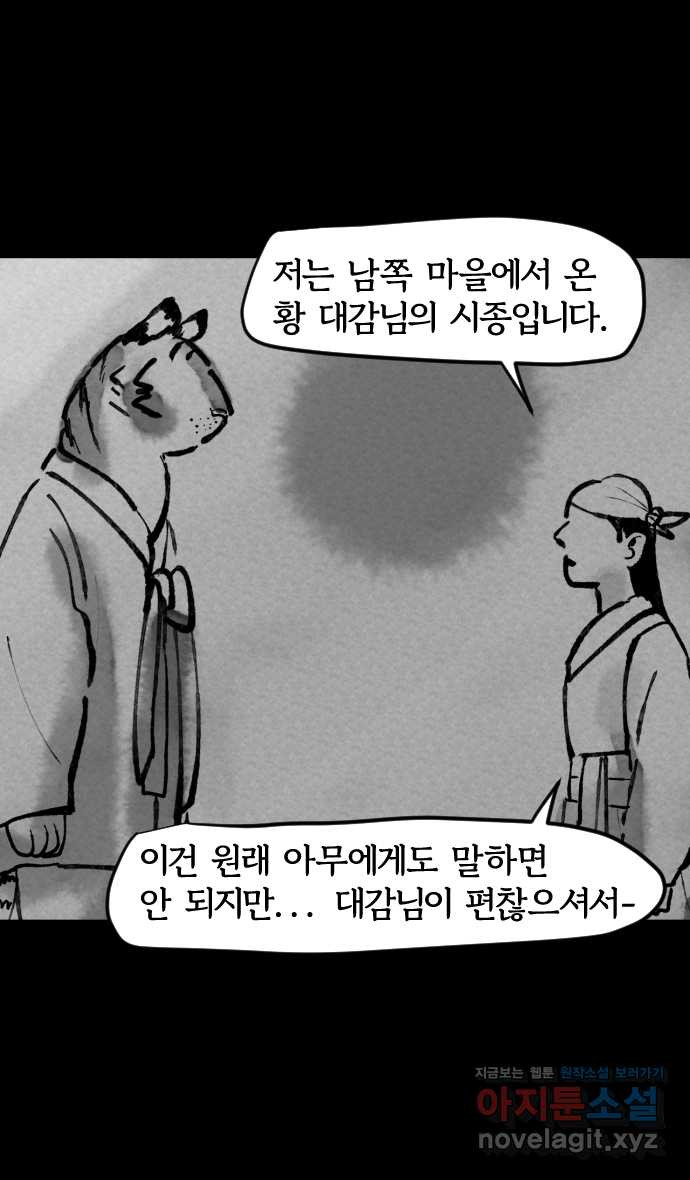 호랑신랑뎐 43화 - 웹툰 이미지 14