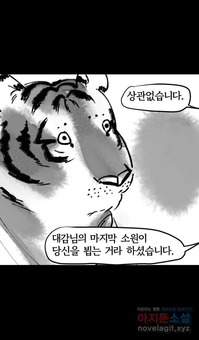 호랑신랑뎐 43화 - 웹툰 이미지 16