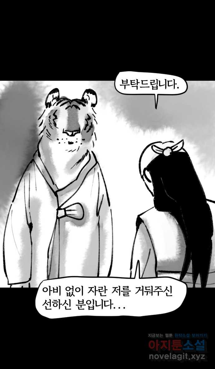 호랑신랑뎐 43화 - 웹툰 이미지 17