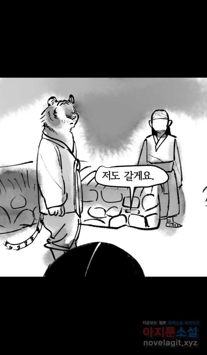 호랑신랑뎐 43화 - 웹툰 이미지 20