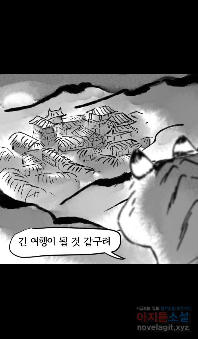 호랑신랑뎐 43화 - 웹툰 이미지 26