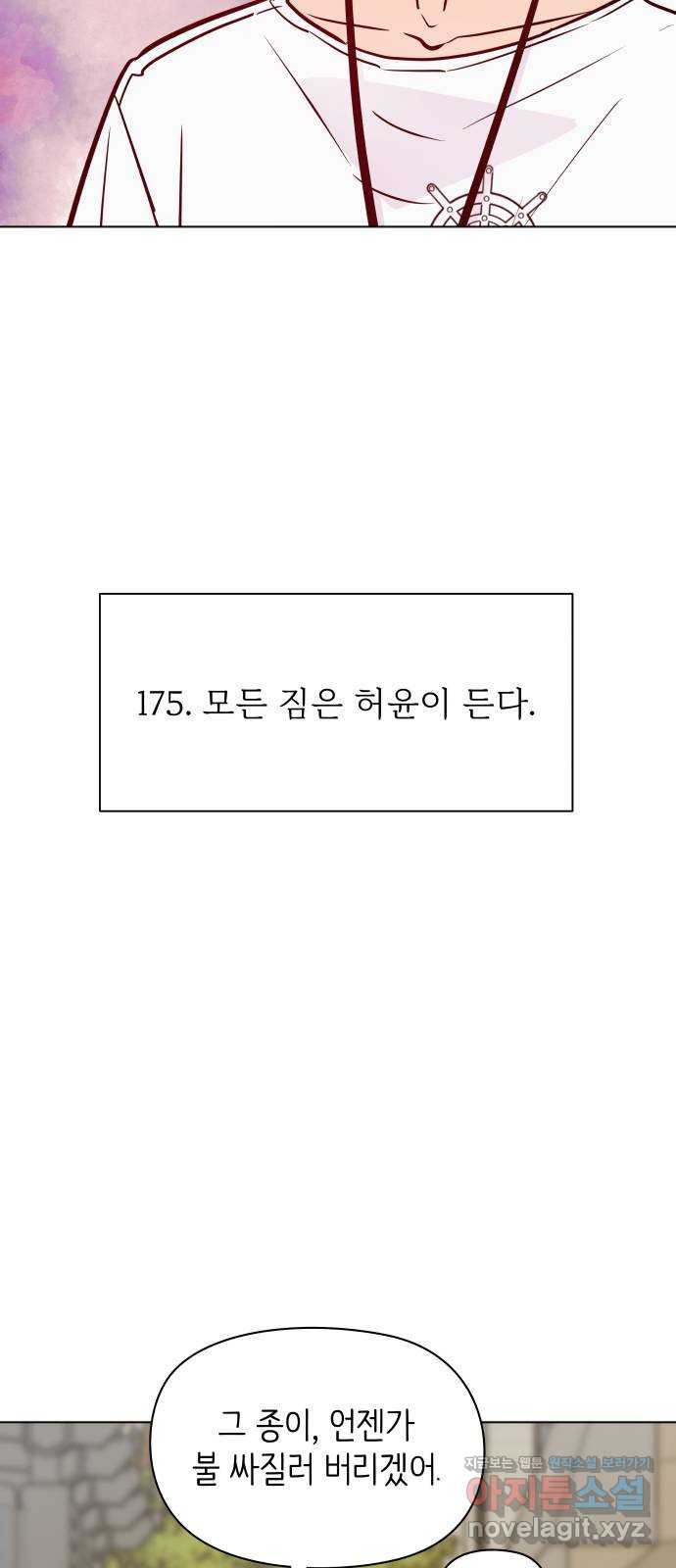 행운을 부탁해! 8화 - 웹툰 이미지 19