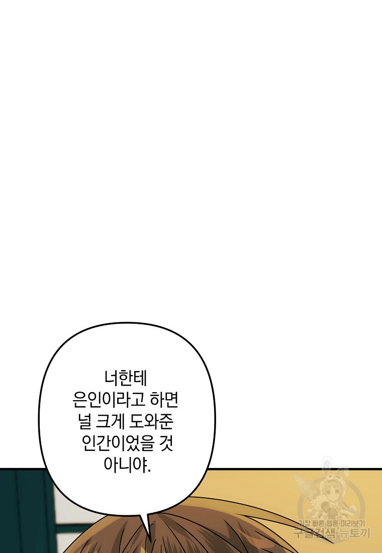 토요일은 새우튀김 13화 - 웹툰 이미지 67