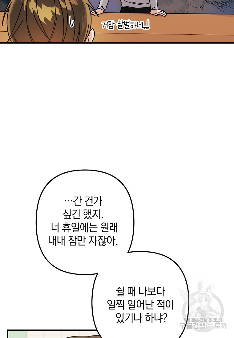 토요일은 새우튀김 15화 - 웹툰 이미지 38