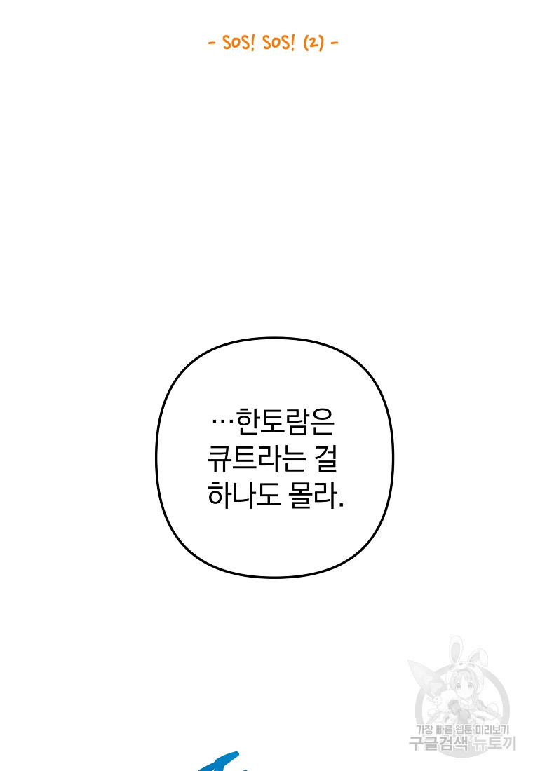 토요일은 새우튀김 16화 - 웹툰 이미지 47