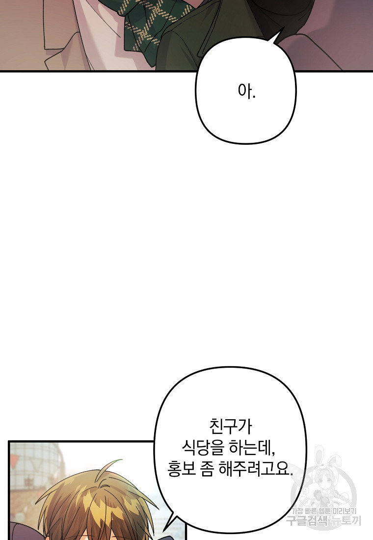 토요일은 새우튀김 17화 - 웹툰 이미지 11