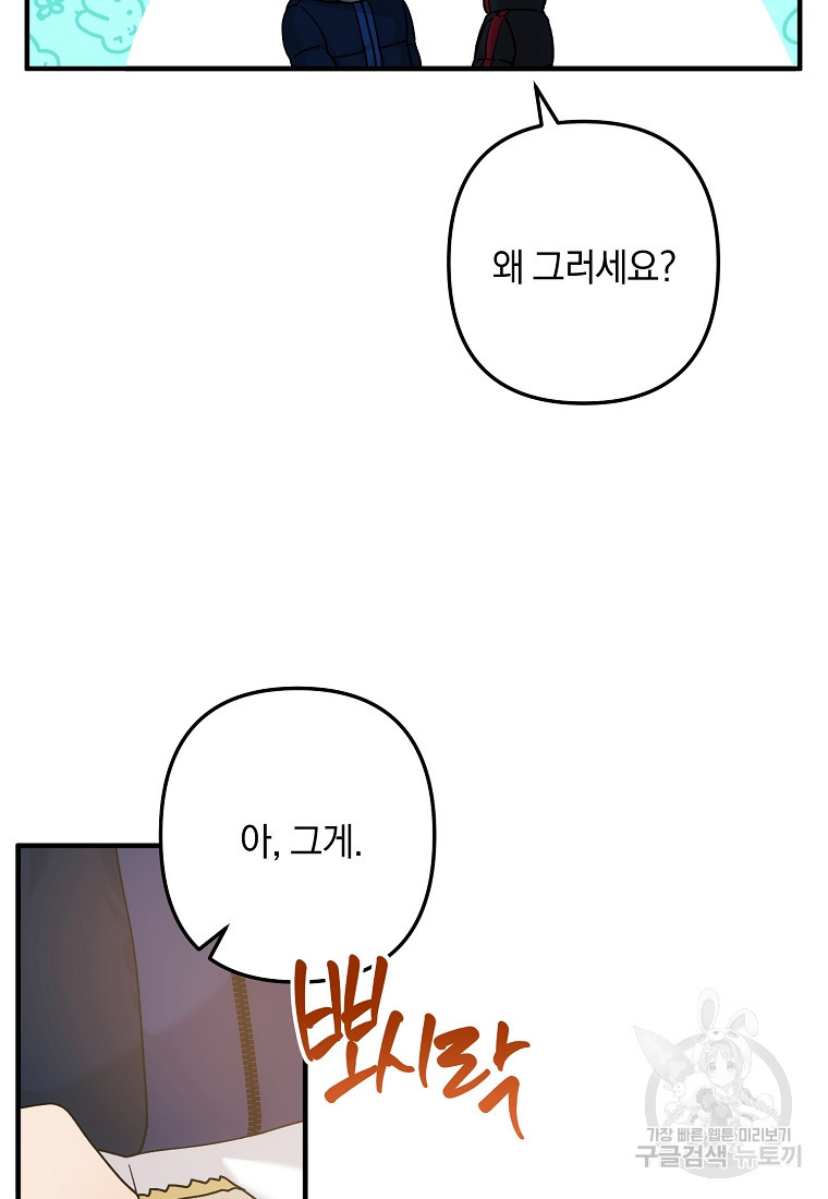 토요일은 새우튀김 17화 - 웹툰 이미지 67