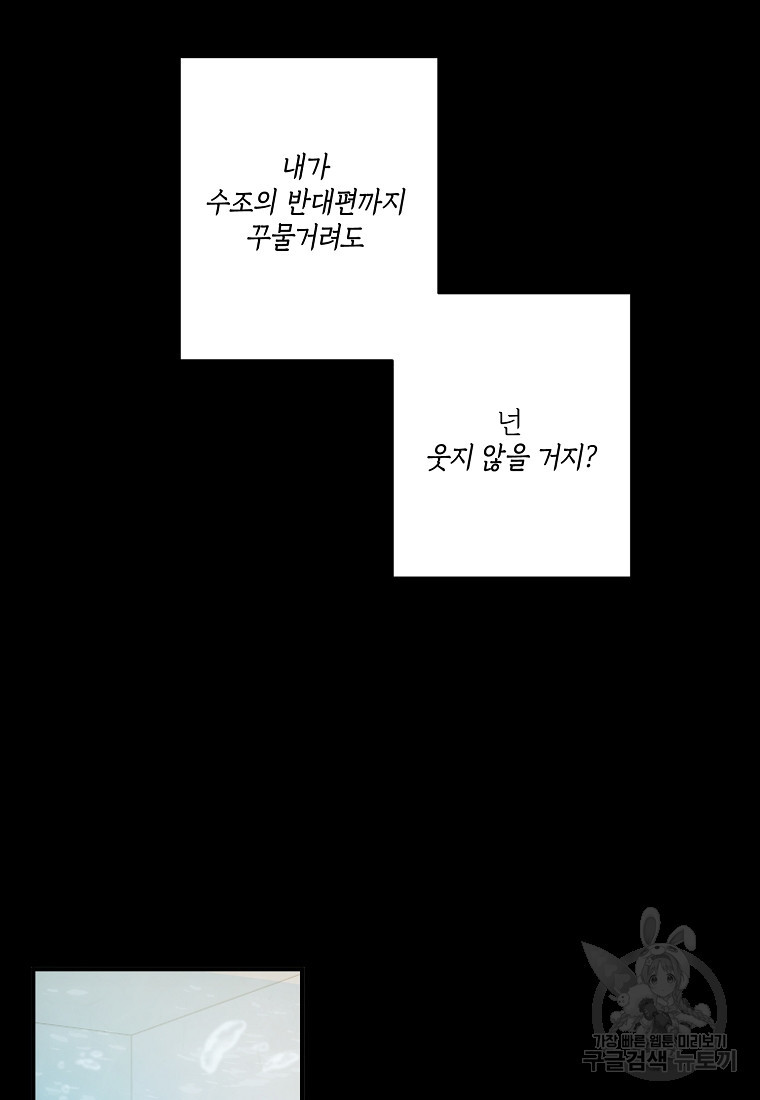 토요일은 새우튀김 20화 - 웹툰 이미지 37