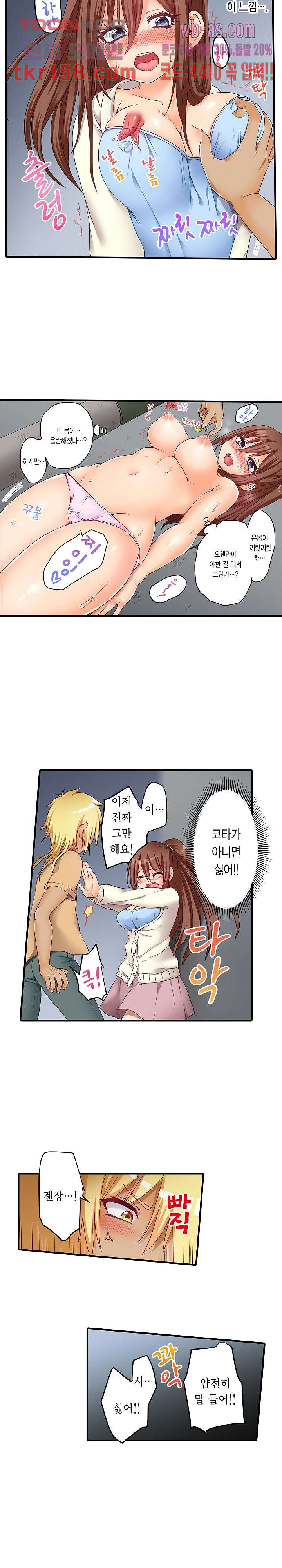 만져 보니 여동생?! -잠든 여친 옆에서- 36화 - 웹툰 이미지 2