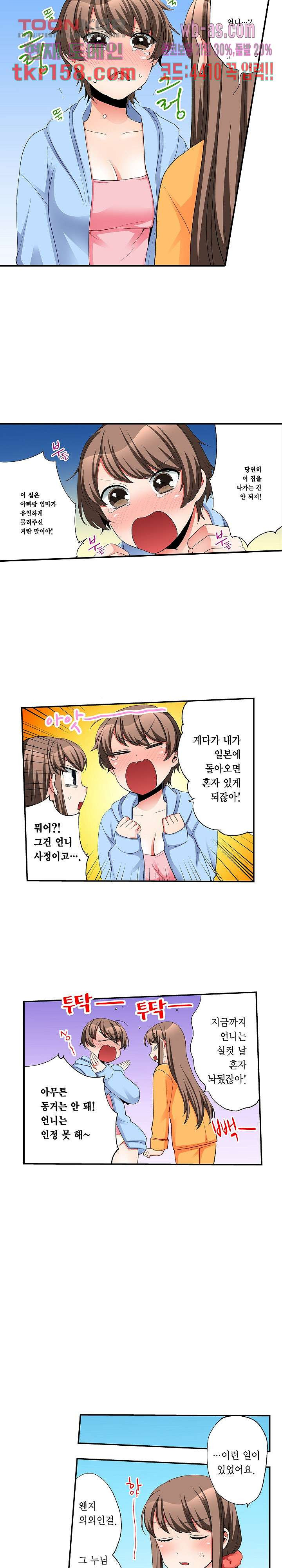 까칠한 여후배, 넣어서 철벽해제 33화 - 웹툰 이미지 5