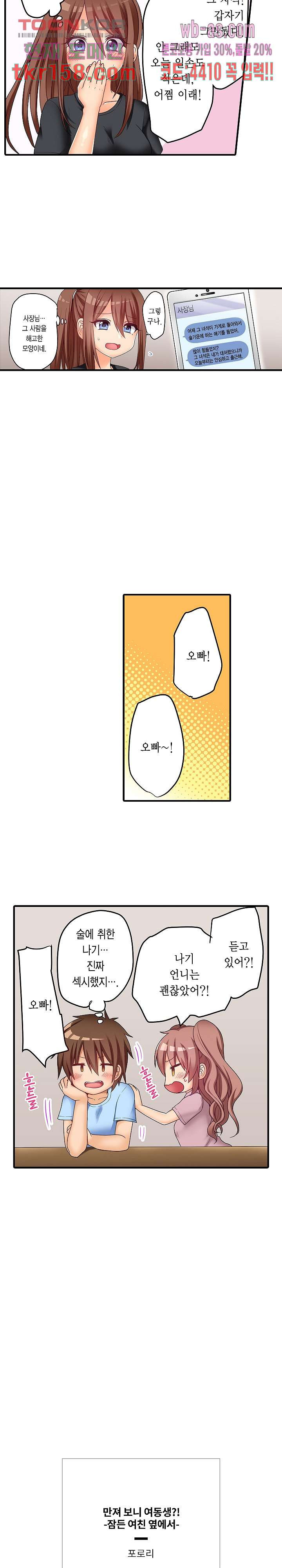 만져 보니 여동생?! -잠든 여친 옆에서- 36화 - 웹툰 이미지 14