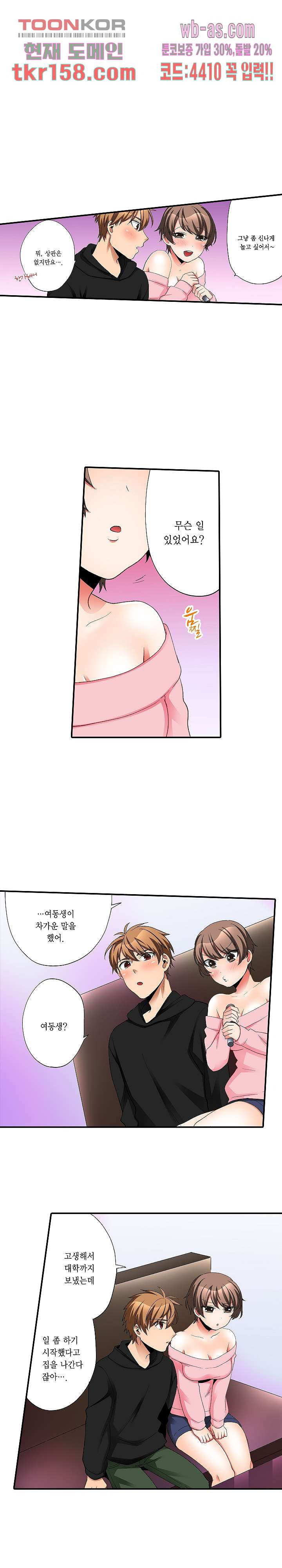 까칠한 여후배, 넣어서 철벽해제 33화 - 웹툰 이미지 11