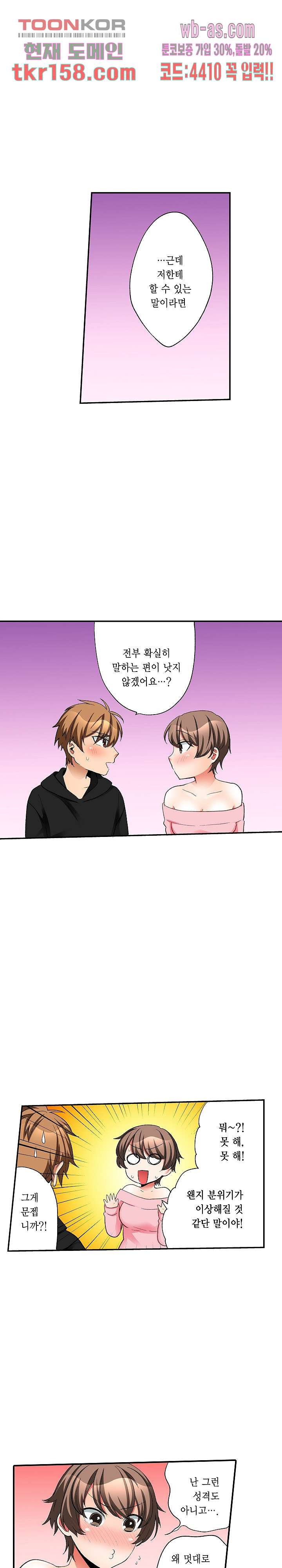 까칠한 여후배, 넣어서 철벽해제 33화 - 웹툰 이미지 13